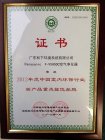2012年度中国室内環境保護業界 新商品重点推薦賞