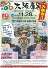 2015年11月28日（土）に開催される「大阪産（もん）大集合 in 万博」