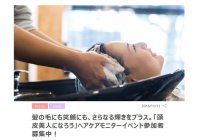 Panasonic Store Woman 「頭皮美人になろう」ヘアケアイベント