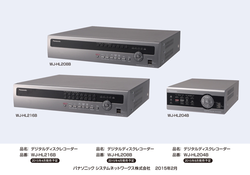 デジタルディスクレコーダーWJ-HJ216B,WJ-HJL208B,WJ-HL204B