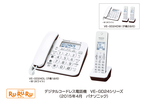 デジタルコードレス電話機 「RU・RU・RU」 VE-GD24シリーズを発売 | プレスリリース | Panasonic Newsroom Japan