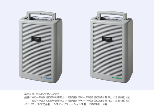 ポータブルワイヤレスアンプ 新モデル計4機種を発売 | プレスリリース | Panasonic Newsroom Japan