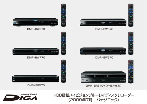 HDD搭載 ハイビジョンブルーレイディスクレコーダー「ブルーレイディーガ」 6機種を発売 | プレスリリース | Panasonic