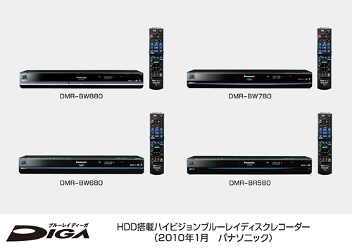 HDD搭載 ハイビジョンブルーレイディスクレコーダー「【ブルーレイディーガ】」4機種を発売 | プレスリリース | Panasonic