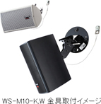 コンパクトスピーカーWS-Mシリーズ 5機種と専用取付金具を発売 | プレスリリース | Panasonic Newsroom Japan