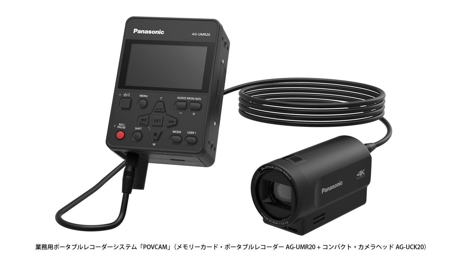 業務用HD/4Kメモリーカード・ポータブルレコーダー「AG-UMR20」、4Kコンパクト・カメラヘッド「AG-UCK20」