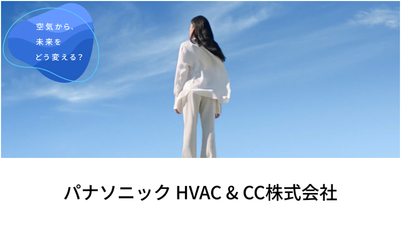 パナソニック HVAC & CC株式会社