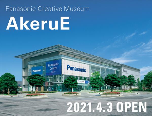 AkeruE, Panasonic Center Tokyo