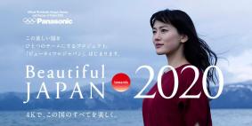 ビューティフルジャパン（Beautiful JAPAN towards 2020