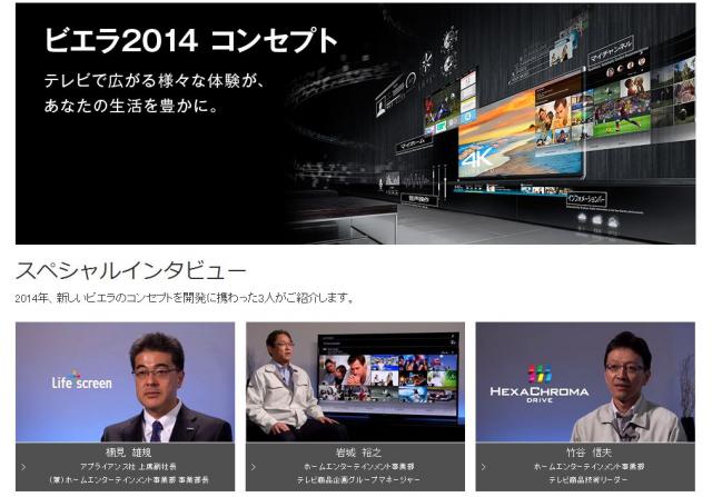 新4K対応ビエラは『スマートテレビを超えたテレビに』。事業部長と開発陣が語るインタビュー動画を公開 | 個人向け商品 | 製品・サービス |  トピックス | Panasonic Newsroom Japan : パナソニック ニュースルーム ジャパン