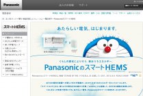 PanasonicのスマートHEMS
