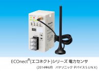 「ECOnect(エコネクト)シリーズ　電力センサ」