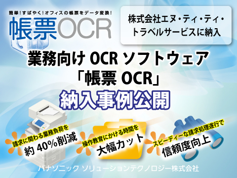 NTTグループの福利厚生制度の運用を支援する「帳票OCR」