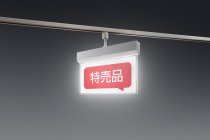 次世代サイン照明「LEDサイン」配線ダクト取付型
