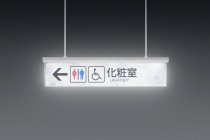 次世代サイン照明「LEDサイン」天井吊下型（パイプ）