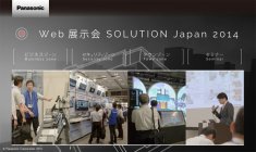 『Web展示会 SOLUTION Japan 2014』トップページ
