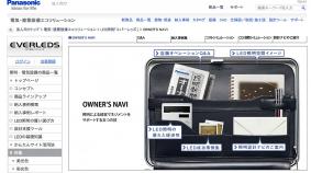 店舗照明設計コミュニケーションWEBサイト「OWNER’S NAVI」　(店舗オーナー専用サイト)