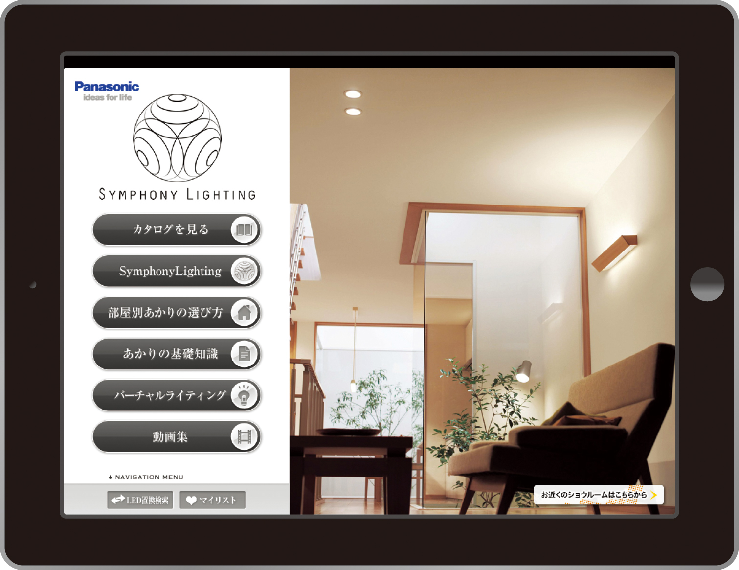 iPad専用　住宅用照明アプリ