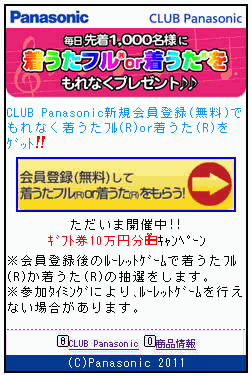 『CLUB Panasonic』（モバイル版）、『レコチョク』とのタイアップキャンペーンを実施