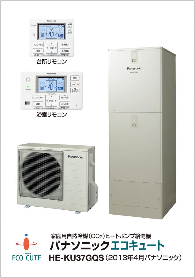 新搭載「リズムeシャワープラス」で省エネ、節水！家庭用自然冷媒（CO2）ヒートポンプ給湯機「エコキュート」KUG/KGシリーズ20機種を新発売 |  住宅関連 | 製品・サービス | トピックス | Panasonic Newsroom Japan : パナソニック ニュースルーム ジャパン