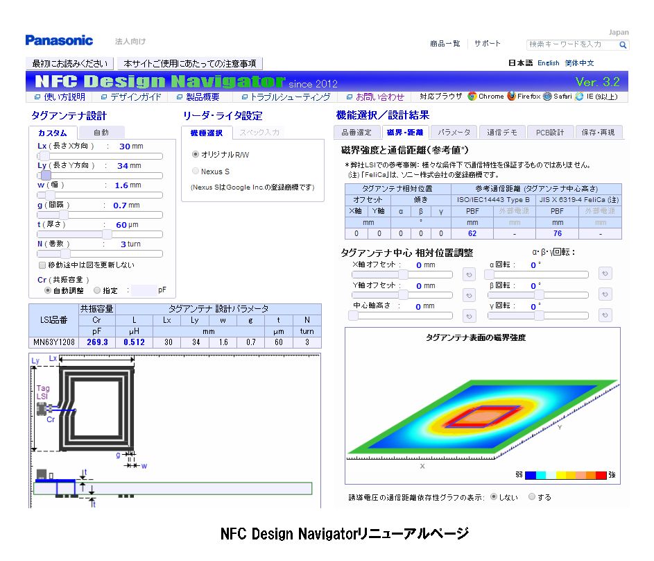 NFC Design Navigatorリニューアルページ