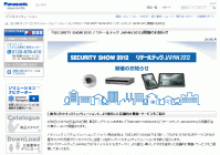 「SECURITY SHOW 2012 / リテールテック JAPAN 2012」開催のお知らせ