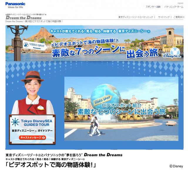 東京ディズニーシー R ビデオスポットで海の物語体験 を公開 期間限定 東京ディズニーシー R クリスマス ウィッシュ レポートも トピックス Panasonic Newsroom Japan パナソニック ニュースルーム ジャパン