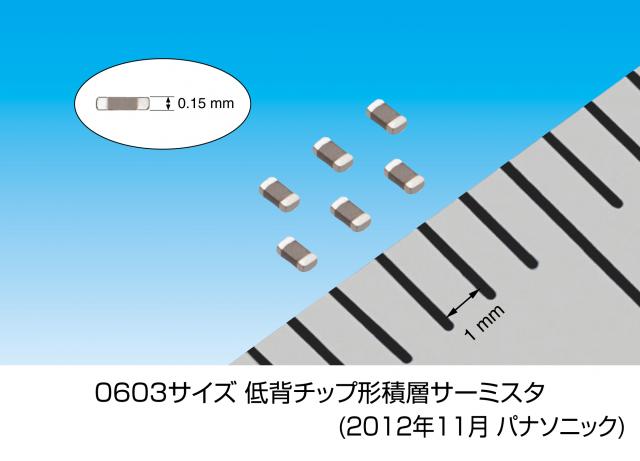 0603サイズ 低背チップ形積層サーミスタを製品化 | デバイス | 製品 ...