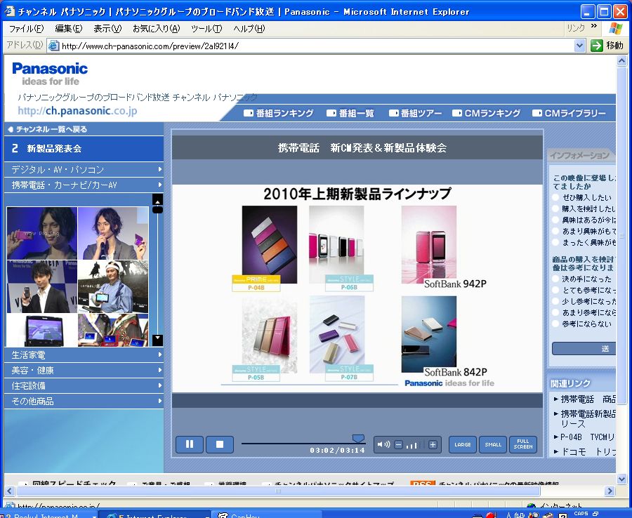 パナソニックモバイル2010年夏新製品体験会レポートや、水嶋さん出演ＴＶＣＭ映像