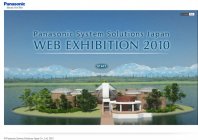パナソニック システムソリューションズ ジャパン Web展示会サイト