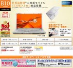 モバイルノートパソコン Let'note　CF-B10シリーズ：2011年3月11日発売予定