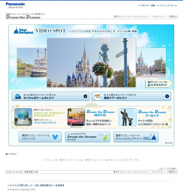 東京ディズニーリゾート R パークの思い出を映像で パナソニックがおくる ビデオスポット全14ヵ所 をご紹介 トピックス Panasonic Newsroom Japan パナソニック ニュースルーム ジャパン