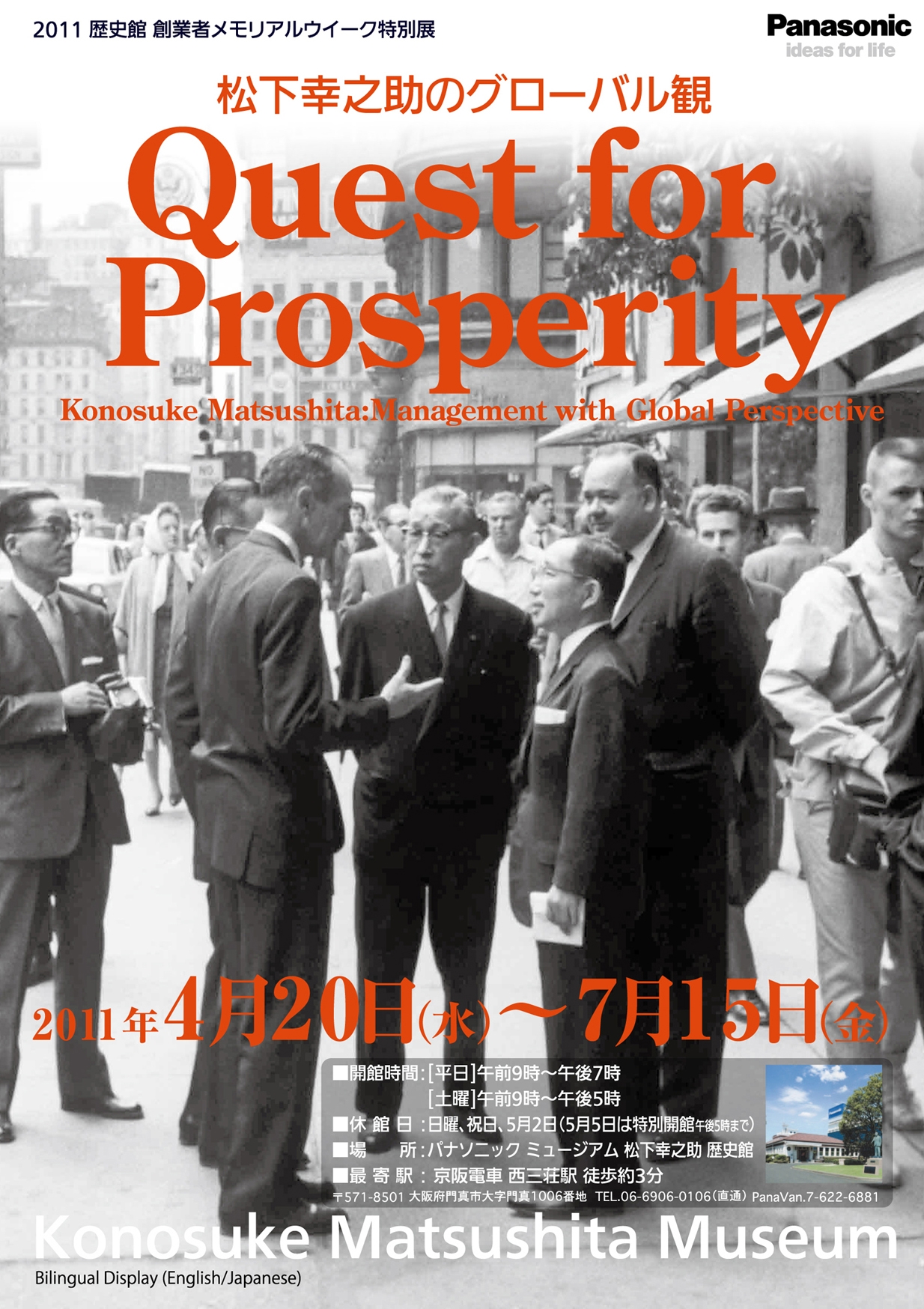 特別展「松下幸之助のグローバル観－Quest for Prosperity－」7月15日まで延長