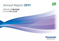 パナソニック「Annual Report 2011 (2011年3月期年次報告書)」