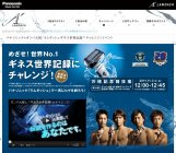 パナソニック×ガンバ大阪 「ラムダッシュ ギネス世界記録TM チャレンジ」イベント