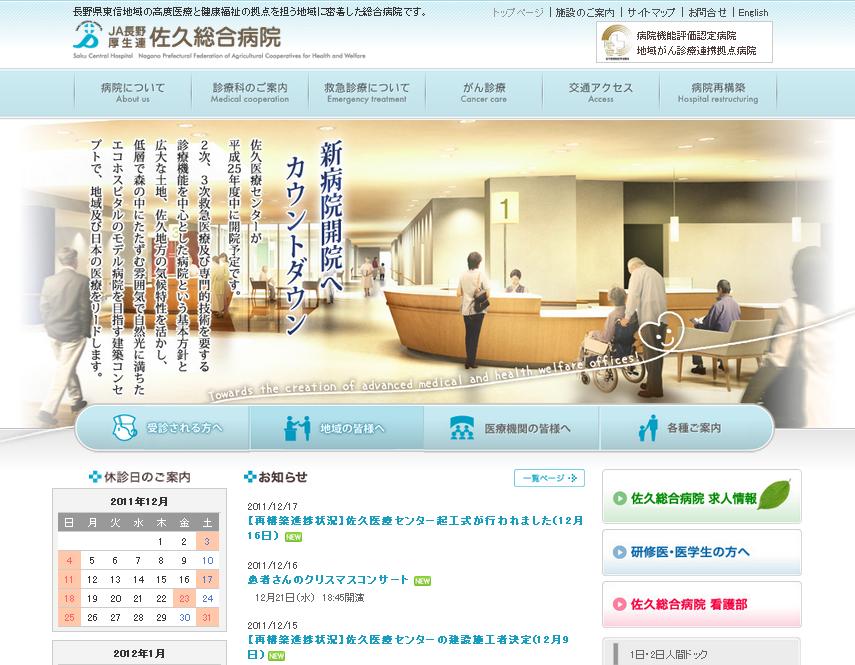 パナソニック ソリューションテクノロジーが、JA長野厚生連佐久総合病院様にCMS「DBPS」を納入