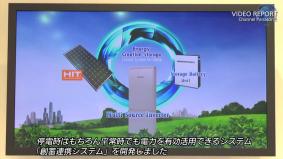 HIT太陽電池と蓄電池が連携した、「創蓄連携システム」