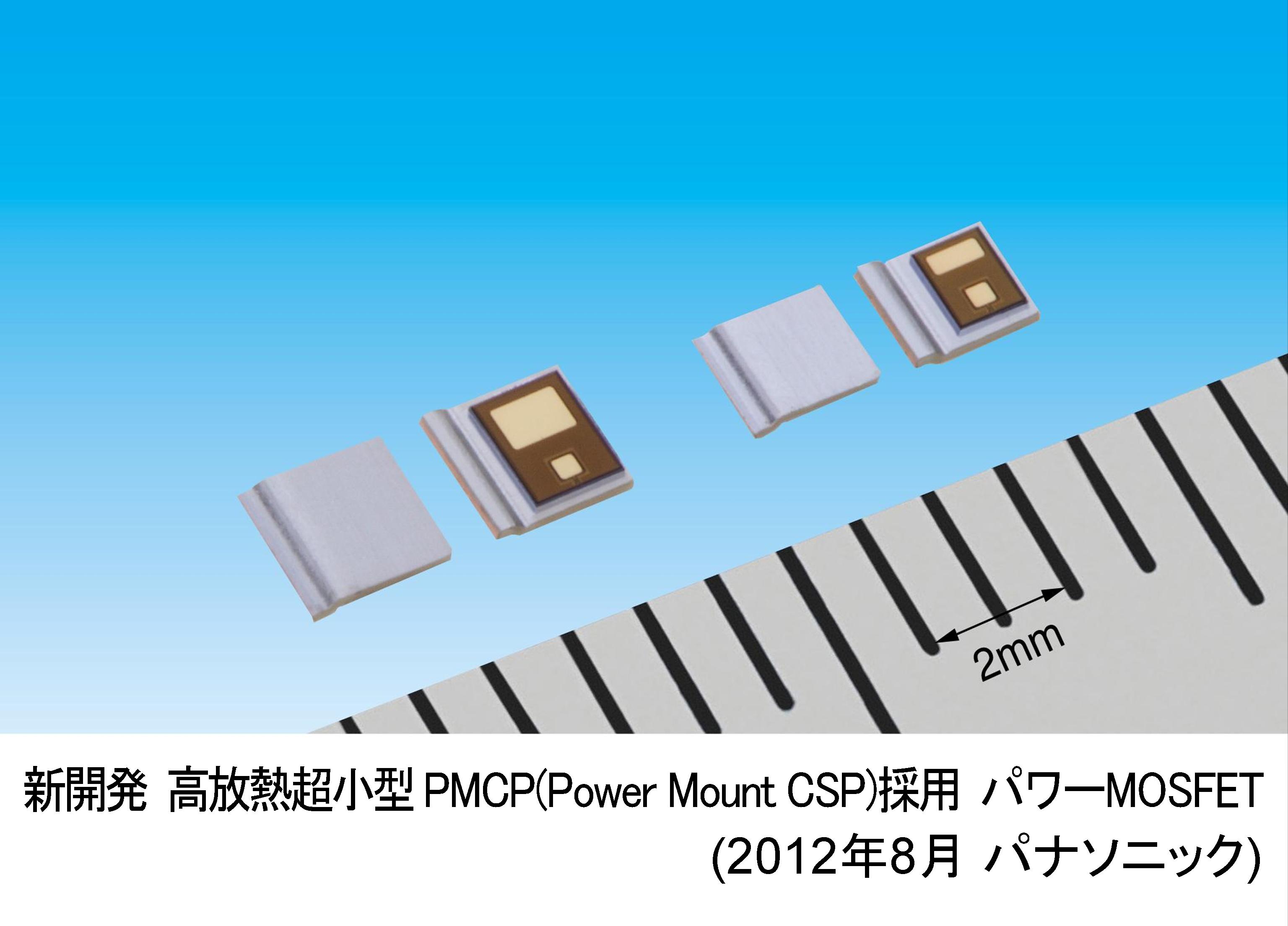 新開発　高放熱超小型PMCP(Power Mount CSP)採用　パワーMOSFET