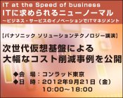 CA Expo '12 Japan IT at the Speed of business