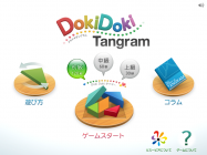 Panasonic Doki Doki Tangram　メニュー画面