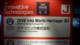 DIVE into World Heritage 3D 特別賞受賞