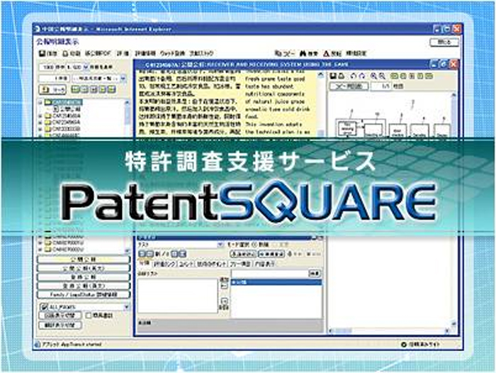 パナソニックの特許調査支援サービス「PatentSQUARE」（クラウド型国内限定版）