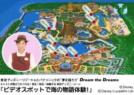 「ビデオスポットで海の物語体験！」東京ディズニーシー(R)ビデオスポットマップ