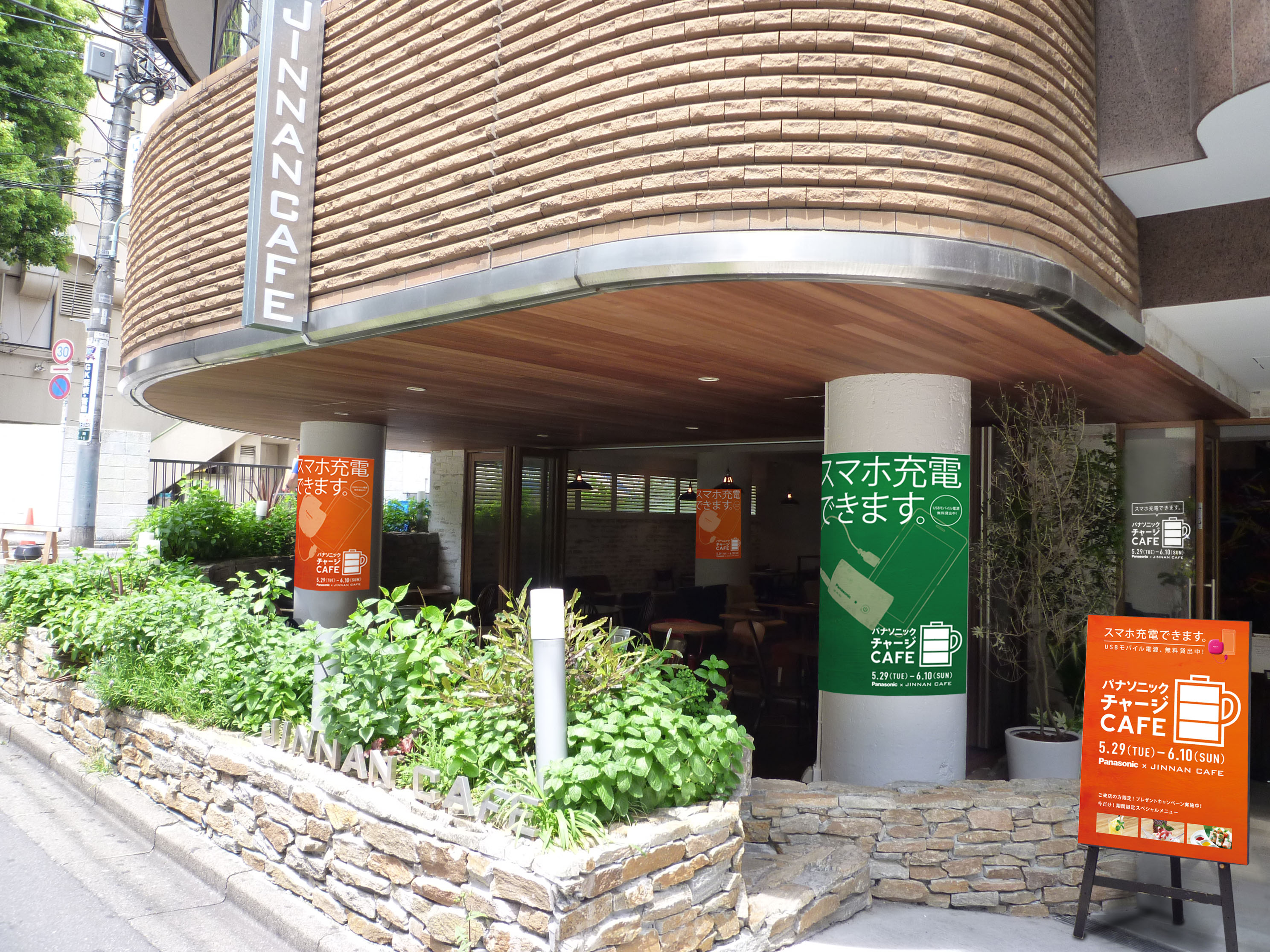 渋谷「JINNAN CAFE」とタイアップし、『パナソニック チャージ CAFE』をオープン！