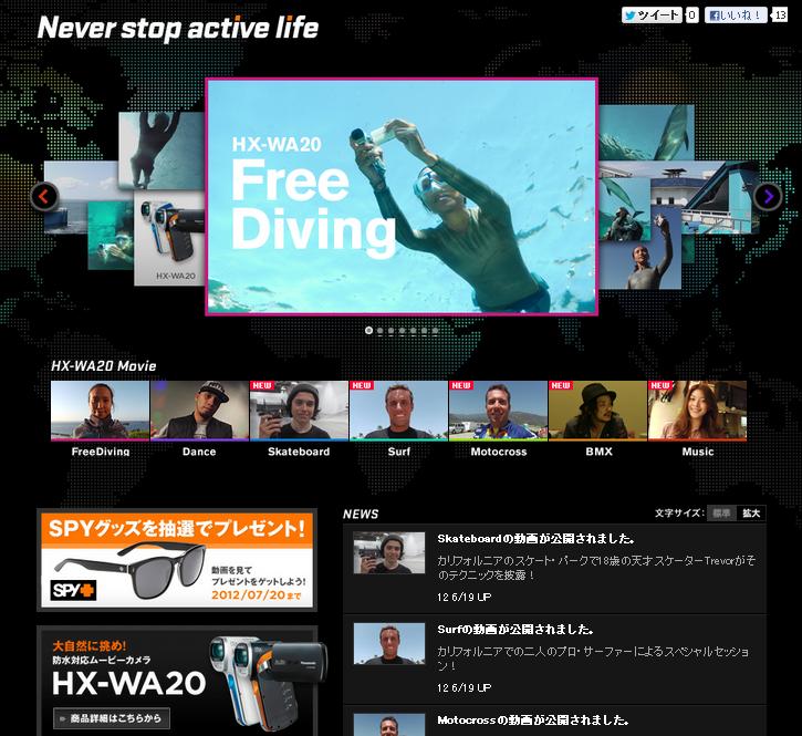 デジタルムービーカメラWA20スペシャルサイト「Never stop active life」