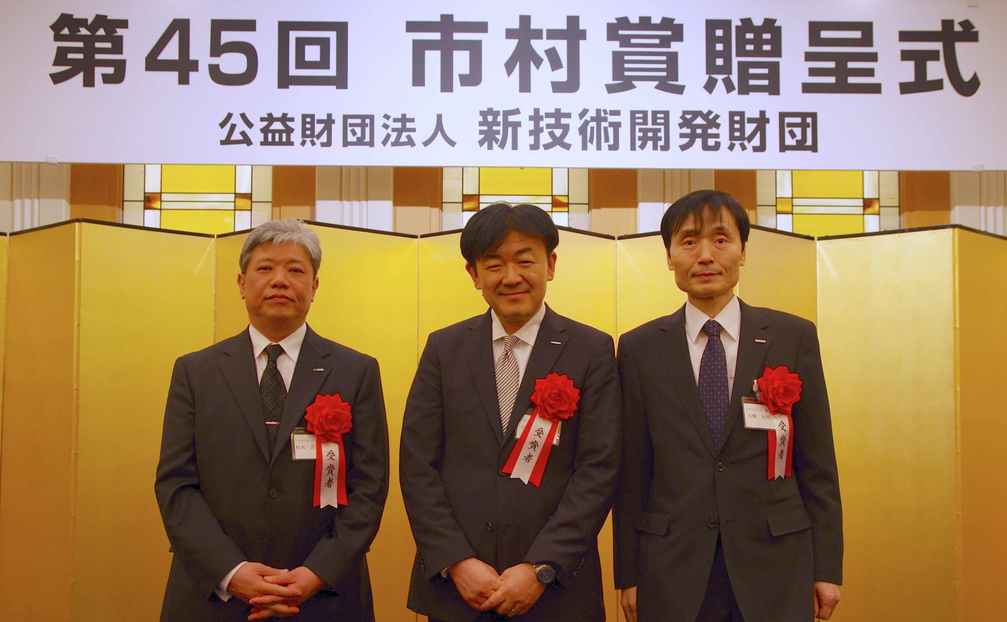 市村産業賞受賞者 （左から）柏木 吉一郎、小塚 雅之、大嶋 光昭