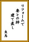 「すむすむ・住まいづくり川柳」　2012年度銀賞