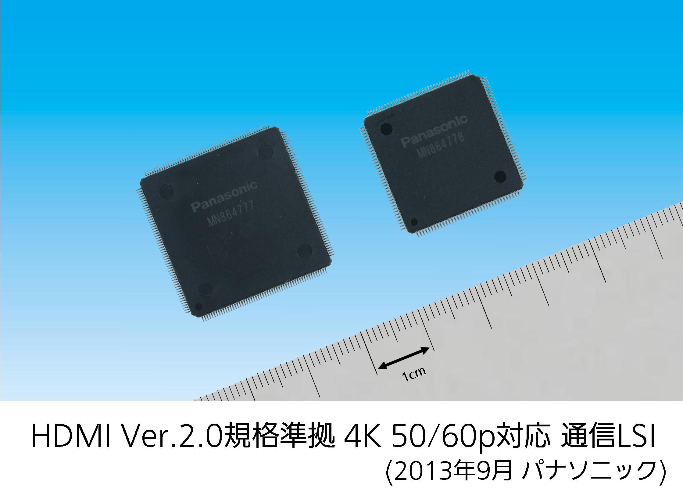 HDMI Ver.2.0規格準拠通信LSI外観