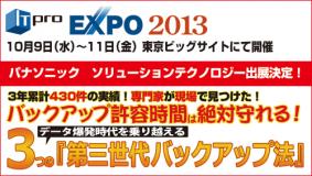 パナソニック ソリューションテクノロジー「IT Pro EXPO 2013」出展