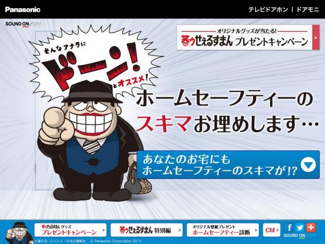 笑ゥせぇるすまん 喪黒福造」が、ピンポンにためらいなくドアを